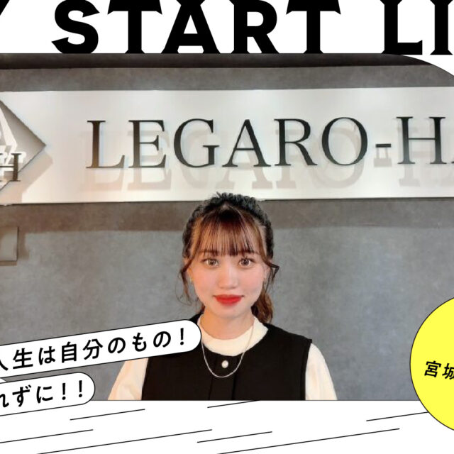 私のスタートライン｜美容院経営 宮城 真希歩 さん