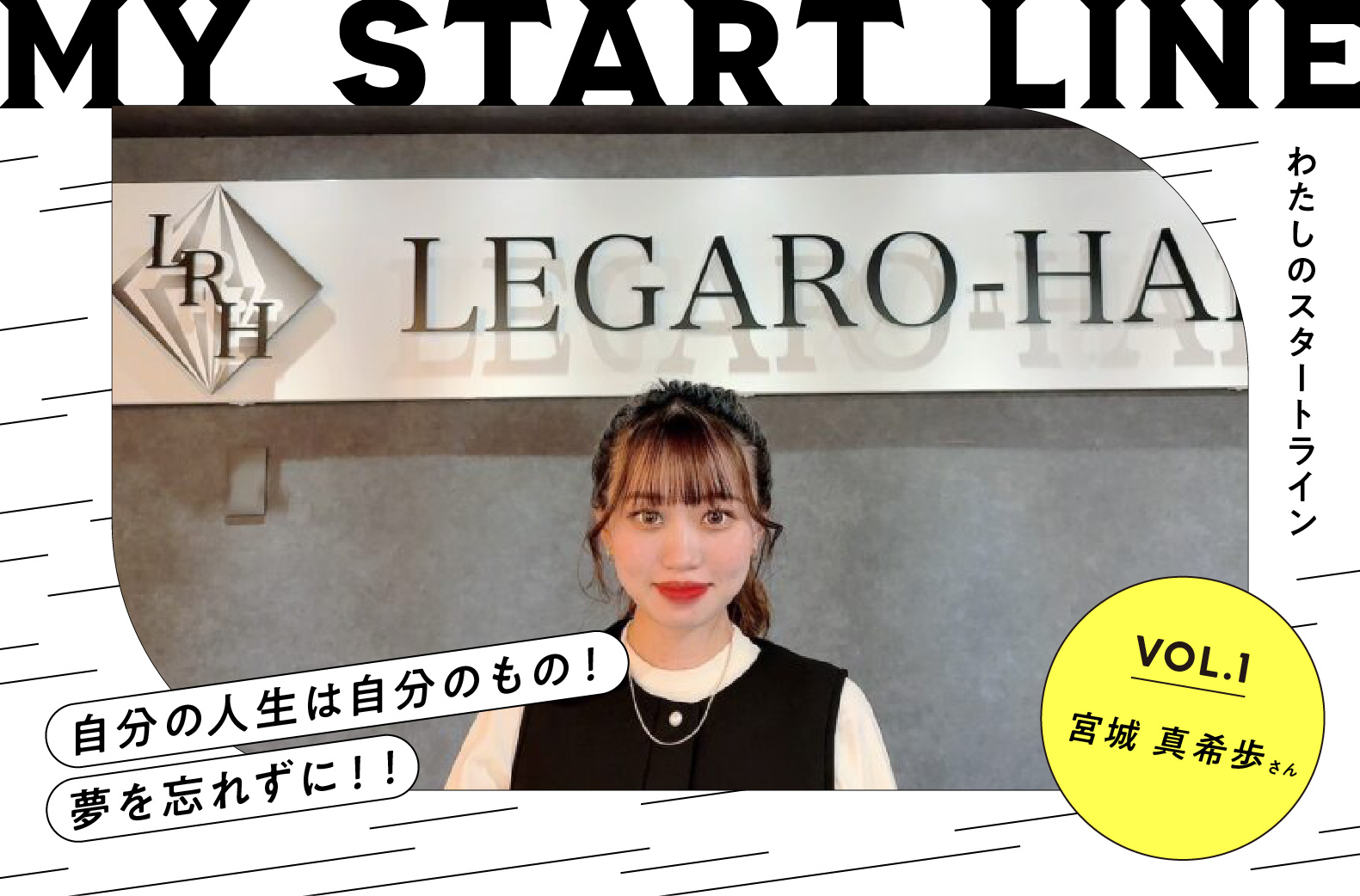 私のスタートライン｜美容院経営 宮城 真希歩 さん