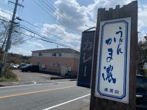 多治見市｜何度でも通いたくなる！美味しさも楽しさも満点！