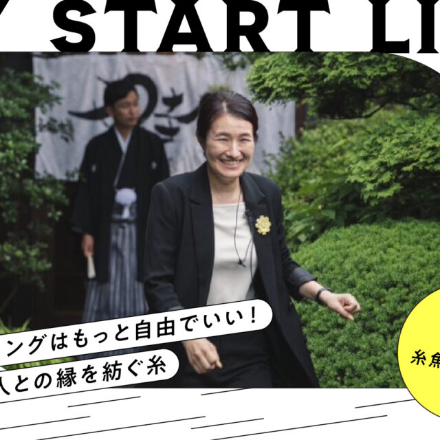 私のスタートライン｜Wedding Director 糸魚川美紀さん