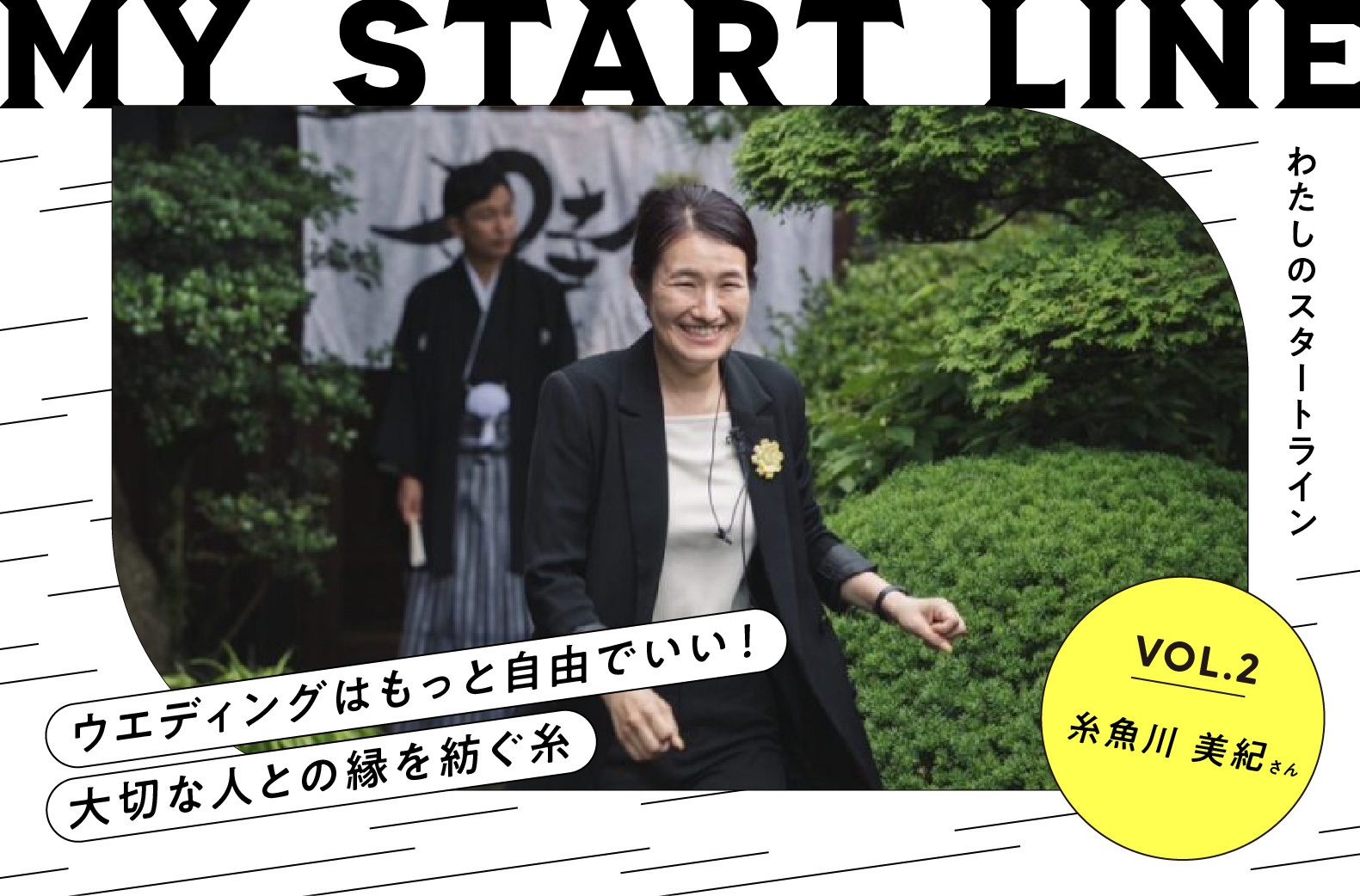 私のスタートライン｜Wedding Director 糸魚川美紀さん