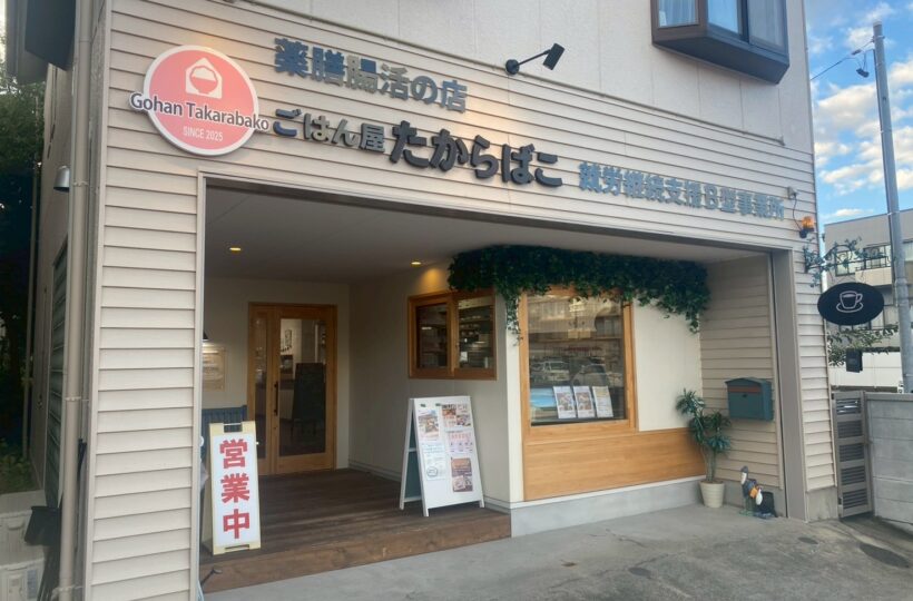 「誰もが社会の宝」ごはん屋たからばこ（引きこもり・不登校支援ＮＰＯ法人たからばこ）