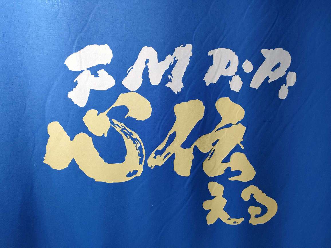 多治見市｜暮らしのすぐそばにある声。FMピピという居場所