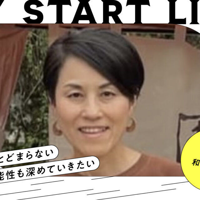 私のスタートライン｜麹士・国際中医薬膳師 和田友美さん