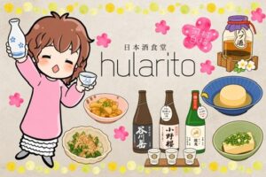 多治見市｜美味しい酒のアテと日本酒に“ふらりと”恋をする夜。
