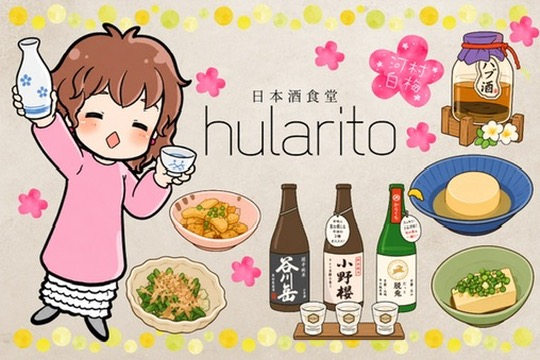 多治見市｜美味しい酒のアテと日本酒に“ふらりと”恋をする夜。