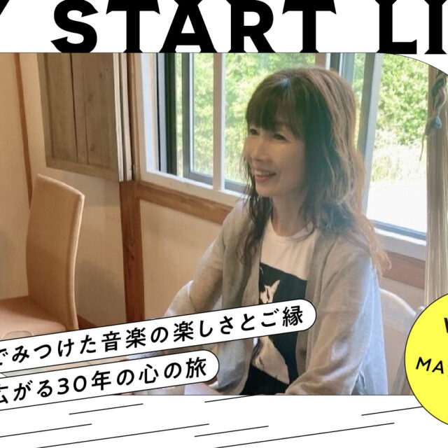私のスタートライン｜シンガー・ソングライター ma☆rron（マロン）さん