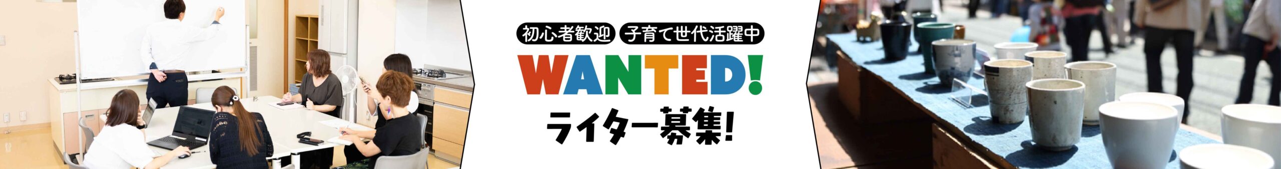 ライター募集