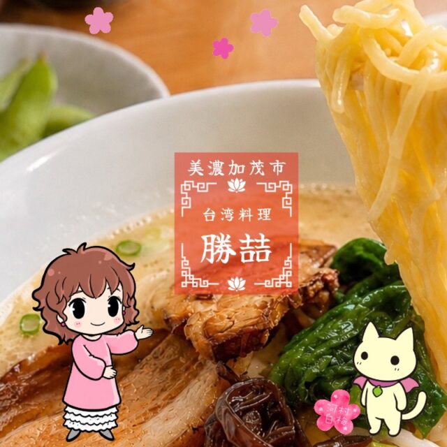 美濃加茂市｜家族でも一人でも。懐かしさ漂う中華食堂でお腹も心も満たされる時間を