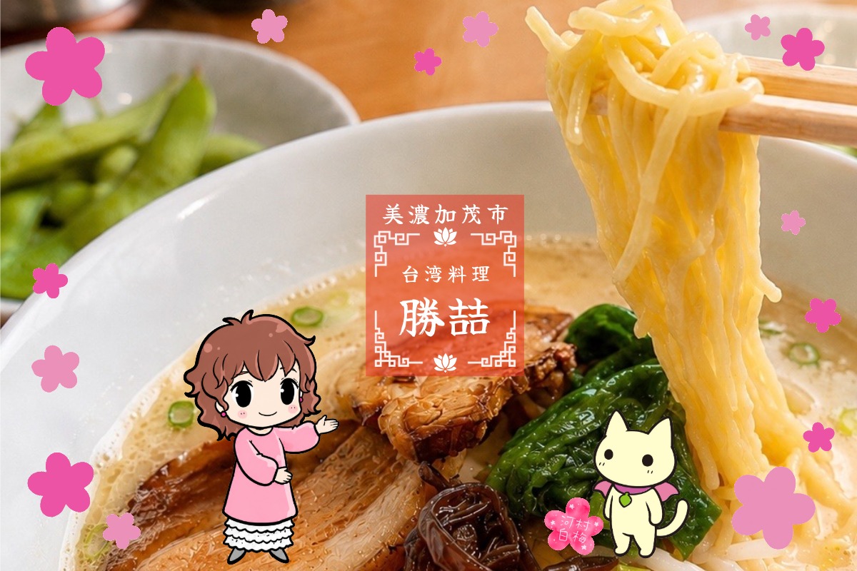 美濃加茂市｜家族でも一人でも。懐かしさ漂う中華食堂でお腹も心も満たされる時間を
