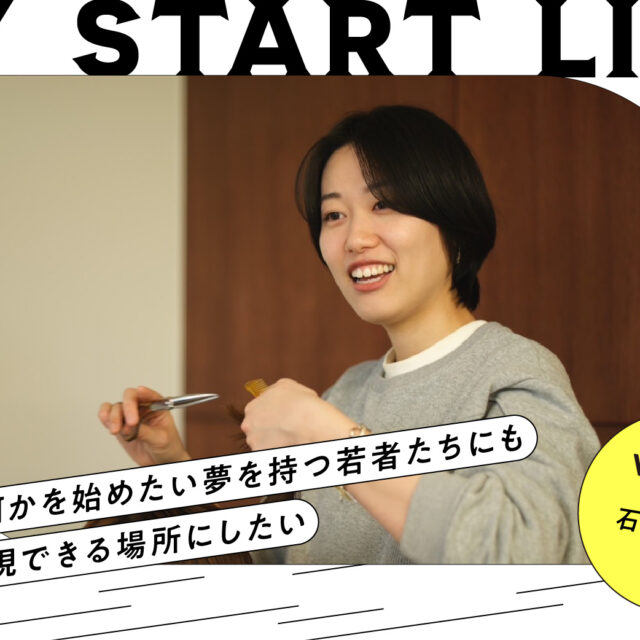 私のスタートライン｜美容師・フォトグラファー 石黒夢来さん